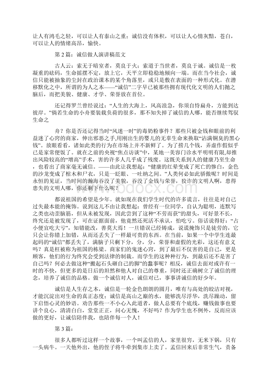 诚信做人演讲稿0文档格式.docx_第2页