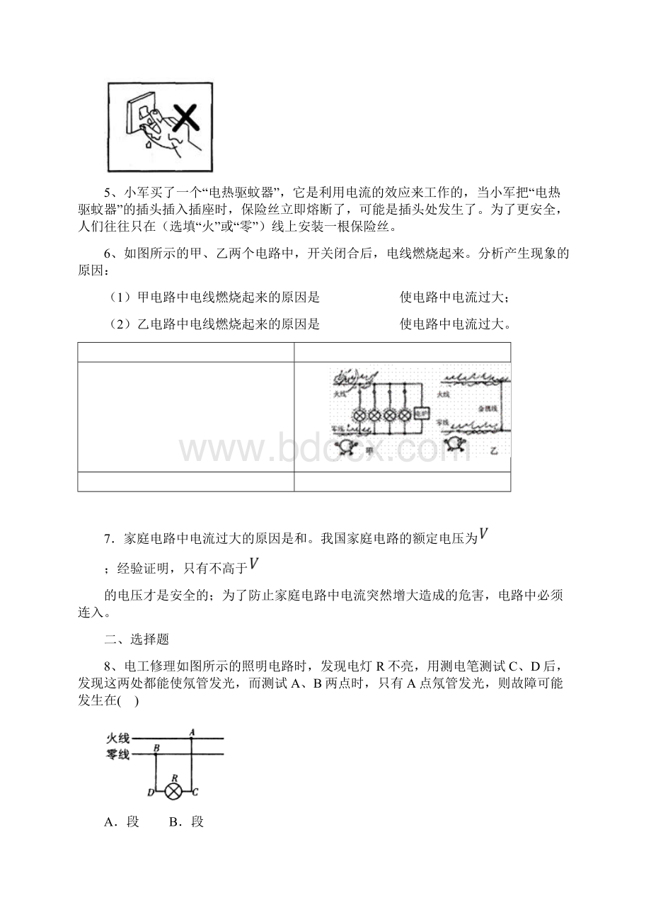 人教版九年级全册第十九章《生活用电》单元测试题.docx_第2页