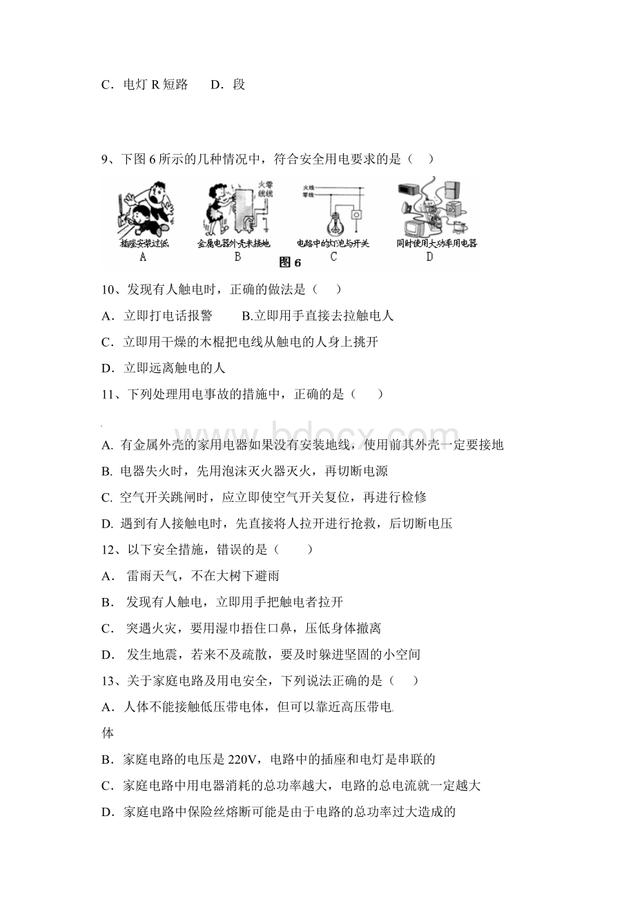 人教版九年级全册第十九章《生活用电》单元测试题.docx_第3页