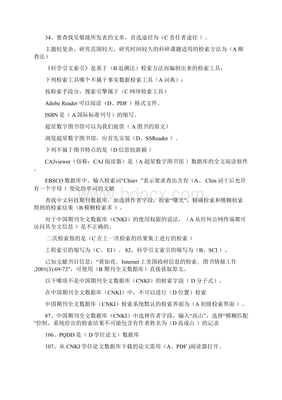 信息检索考题及答案文档格式.docx_第2页