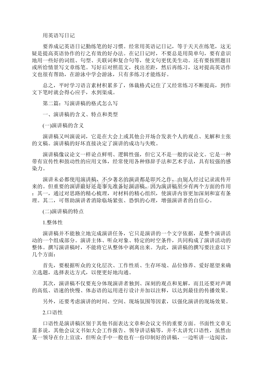 英语发言稿怎么写精选多篇.docx_第2页