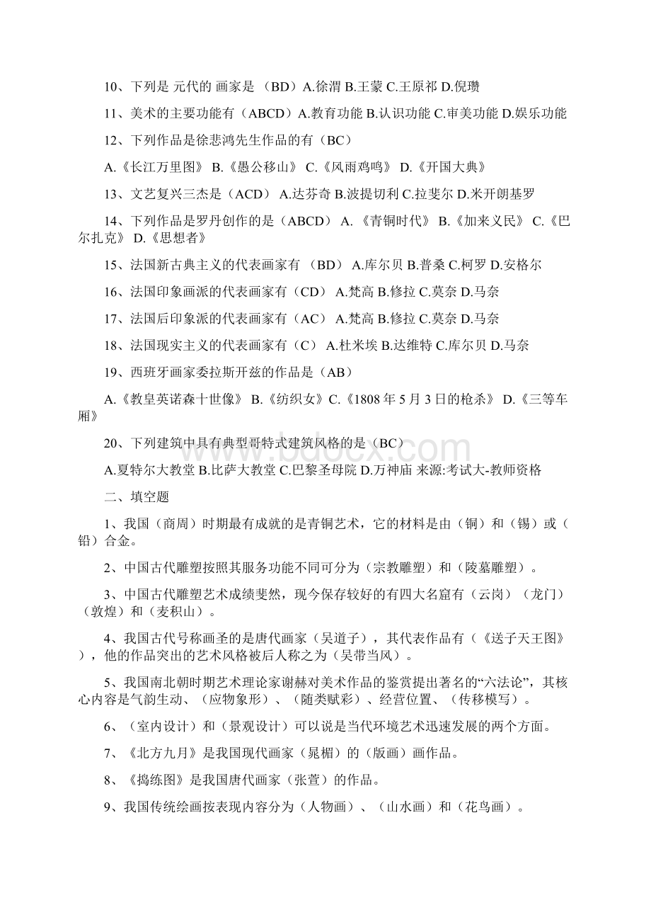 中小学美术教师学科专业素养考核试题2Word文件下载.docx_第3页