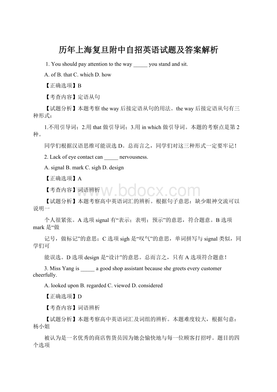 历年上海复旦附中自招英语试题及答案解析Word文件下载.docx