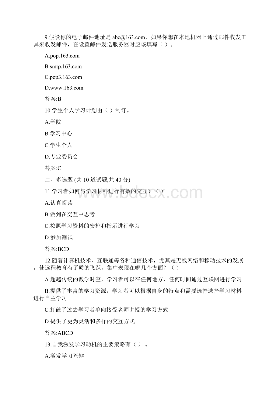 东财《现代远程学习概论》在线作业一0017参考答案.docx_第3页