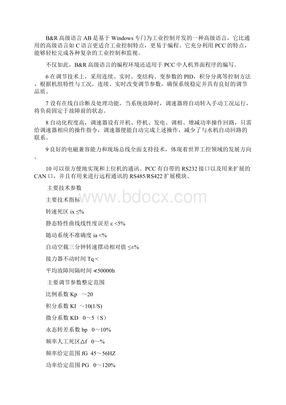 PCC调速器说明书.docx_第3页