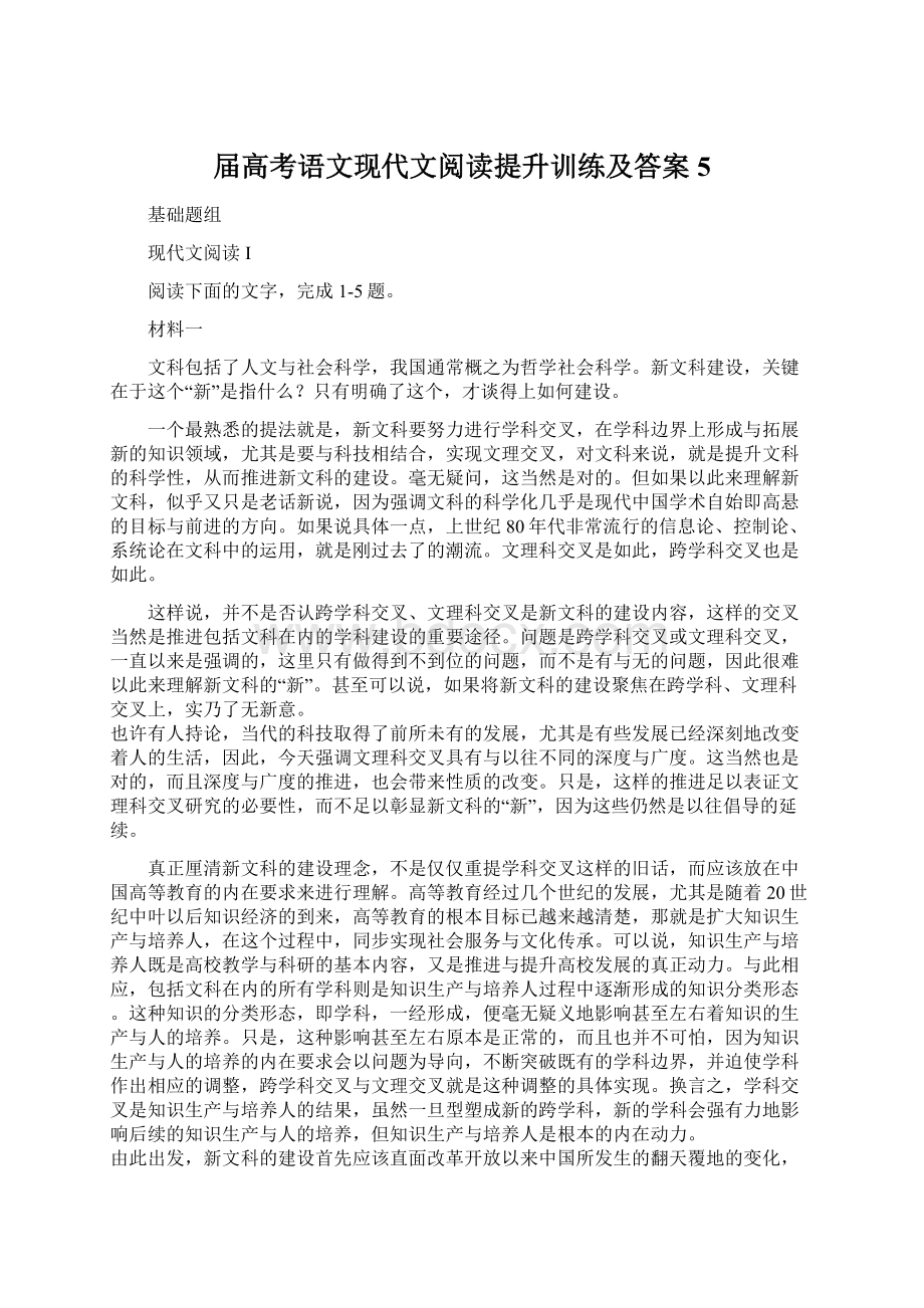 届高考语文现代文阅读提升训练及答案 5.docx