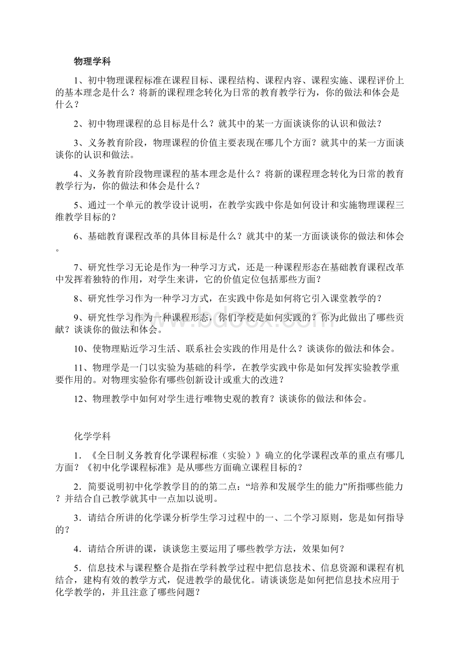 教师各学科答辩题1.docx_第3页