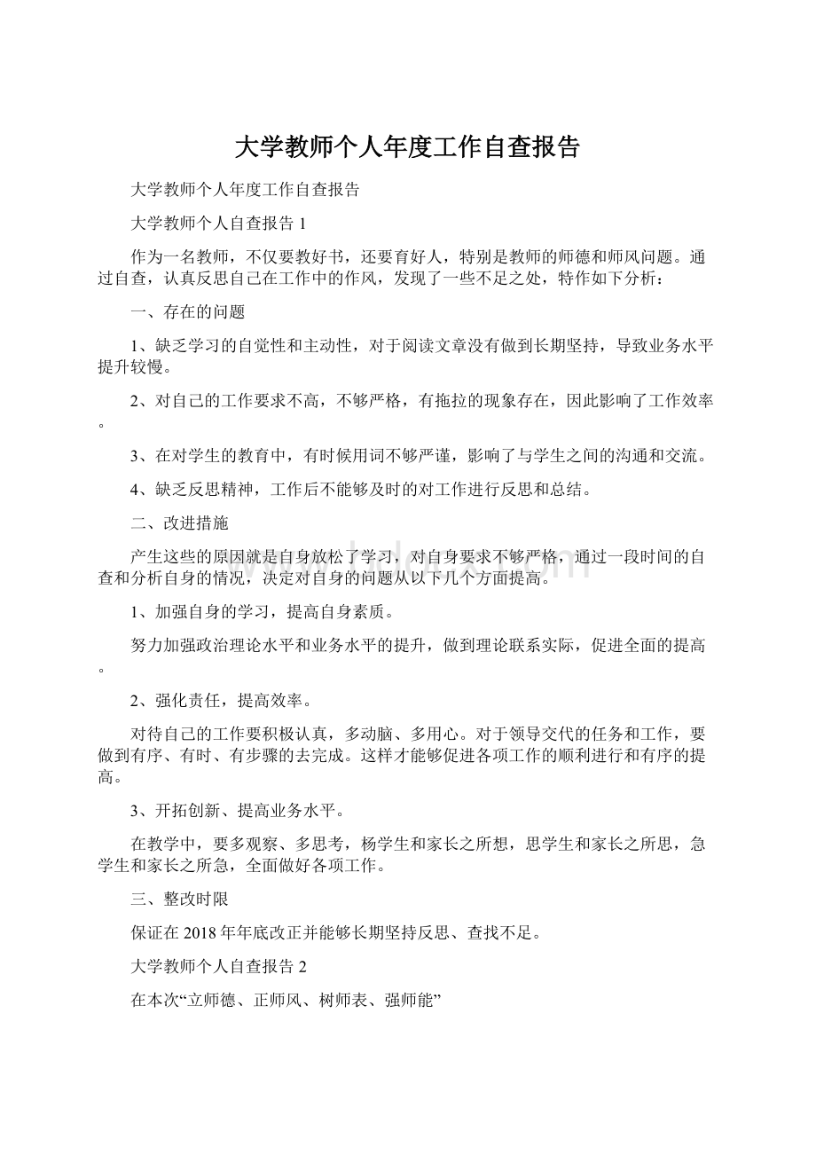 大学教师个人年度工作自查报告Word文档下载推荐.docx_第1页