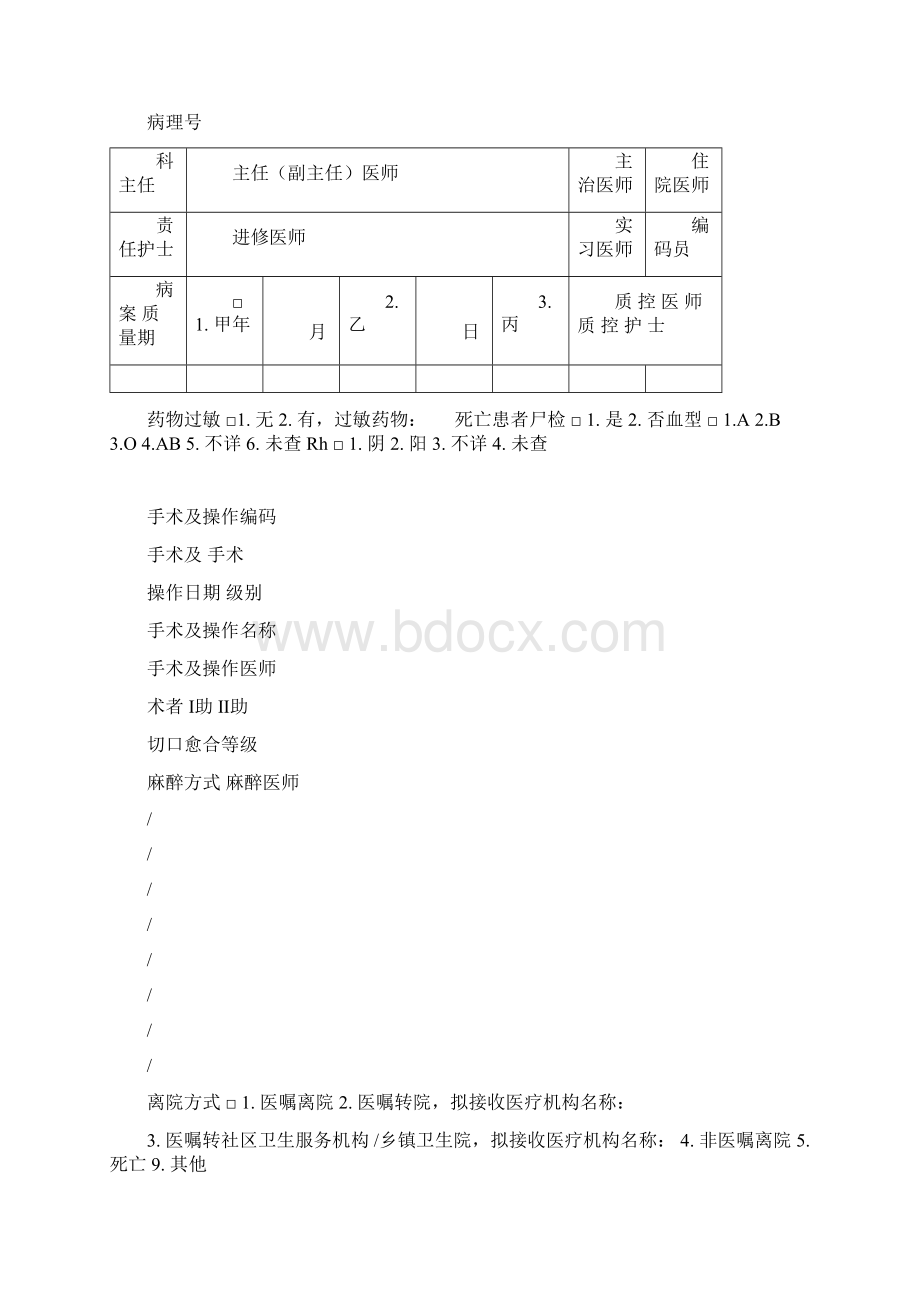 新版住院病案首页填写说明.docx_第2页