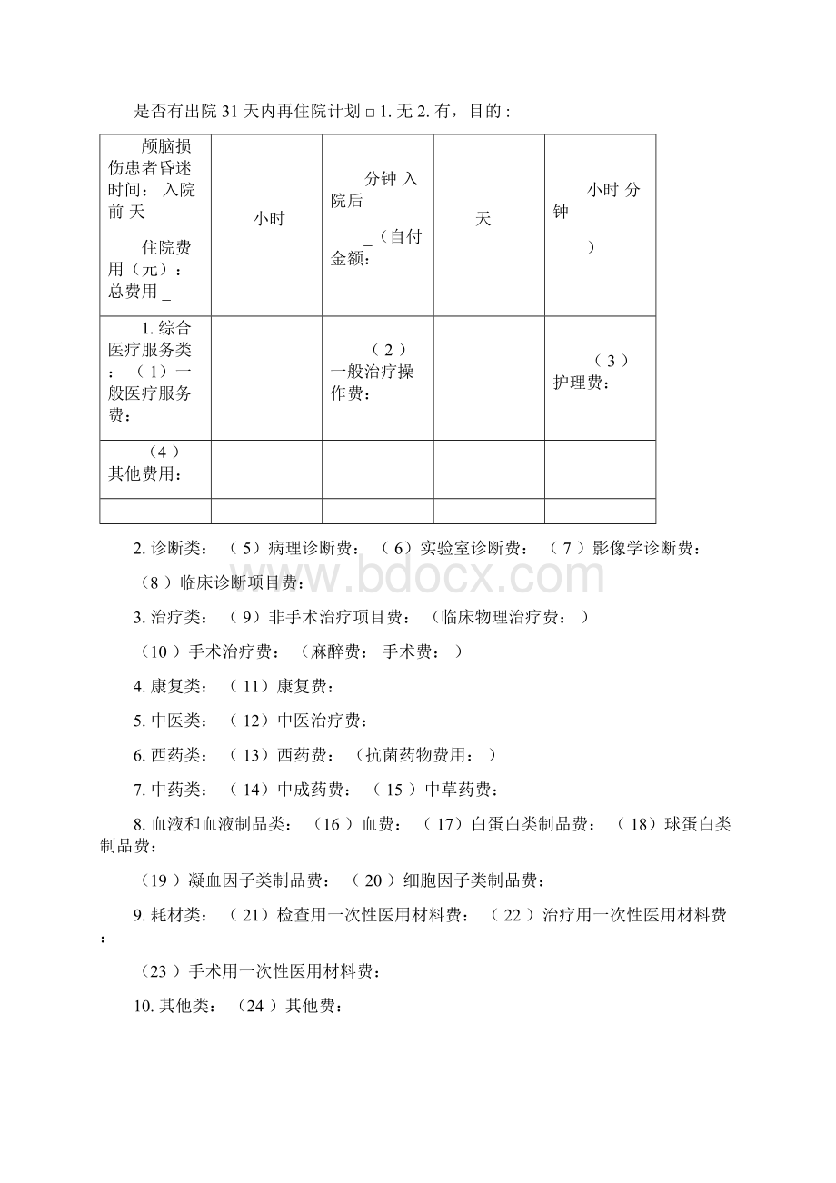 新版住院病案首页填写说明.docx_第3页