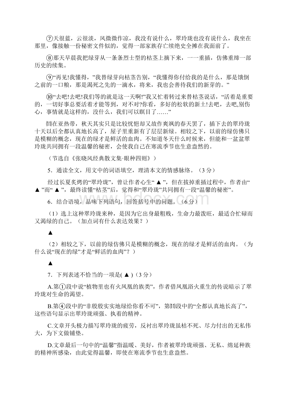 浙江省台州市仙居县初中毕业学业模拟考试语文试题Word下载.docx_第3页