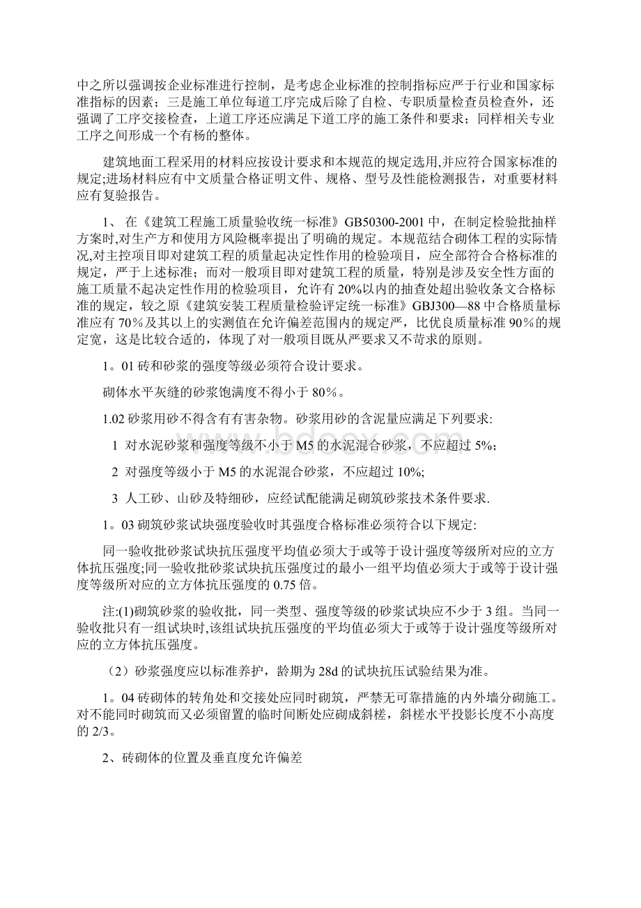 建筑工程施工质量控制的主要方面.docx_第2页