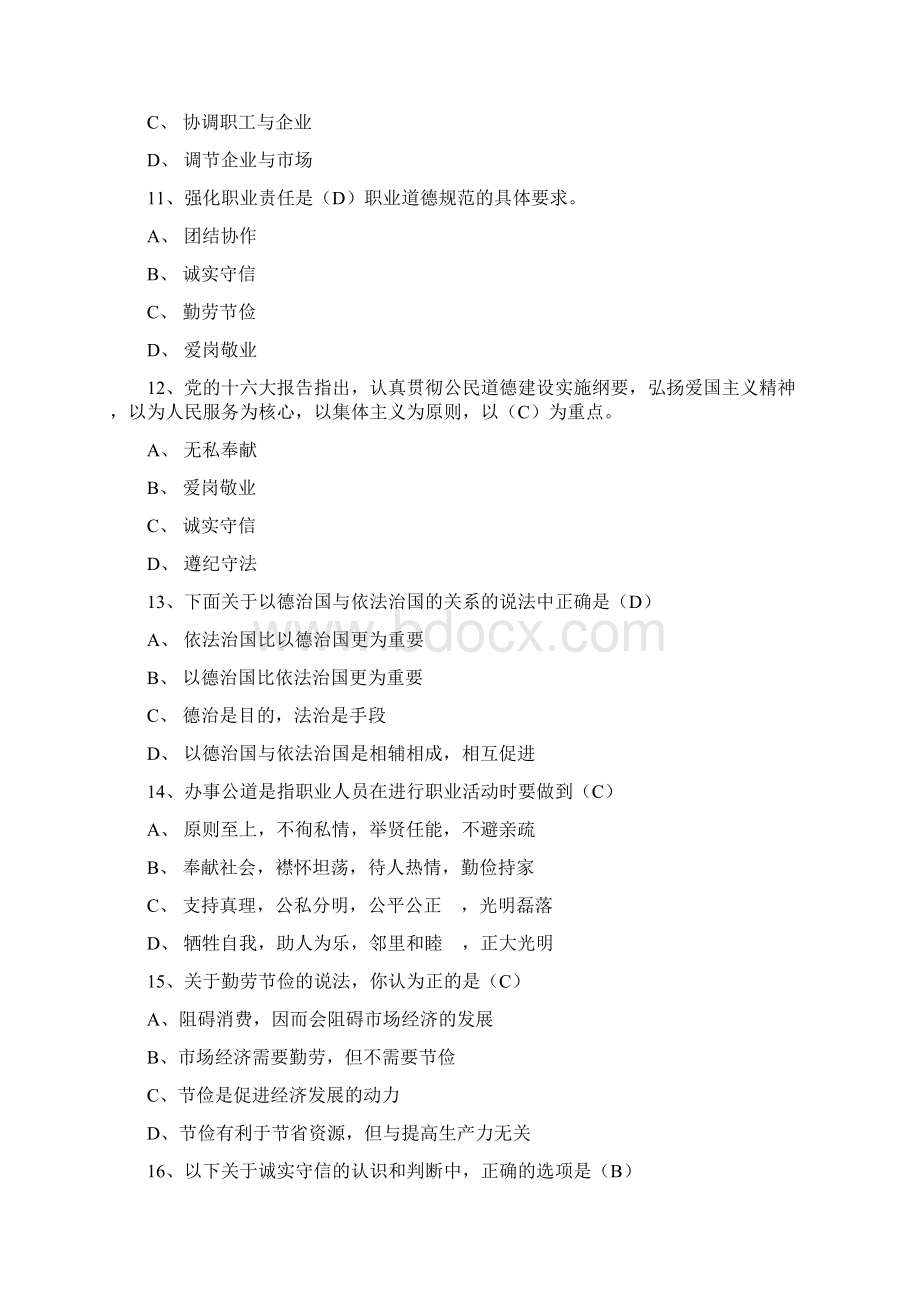 职业道德题考试复习题Word格式.docx_第3页