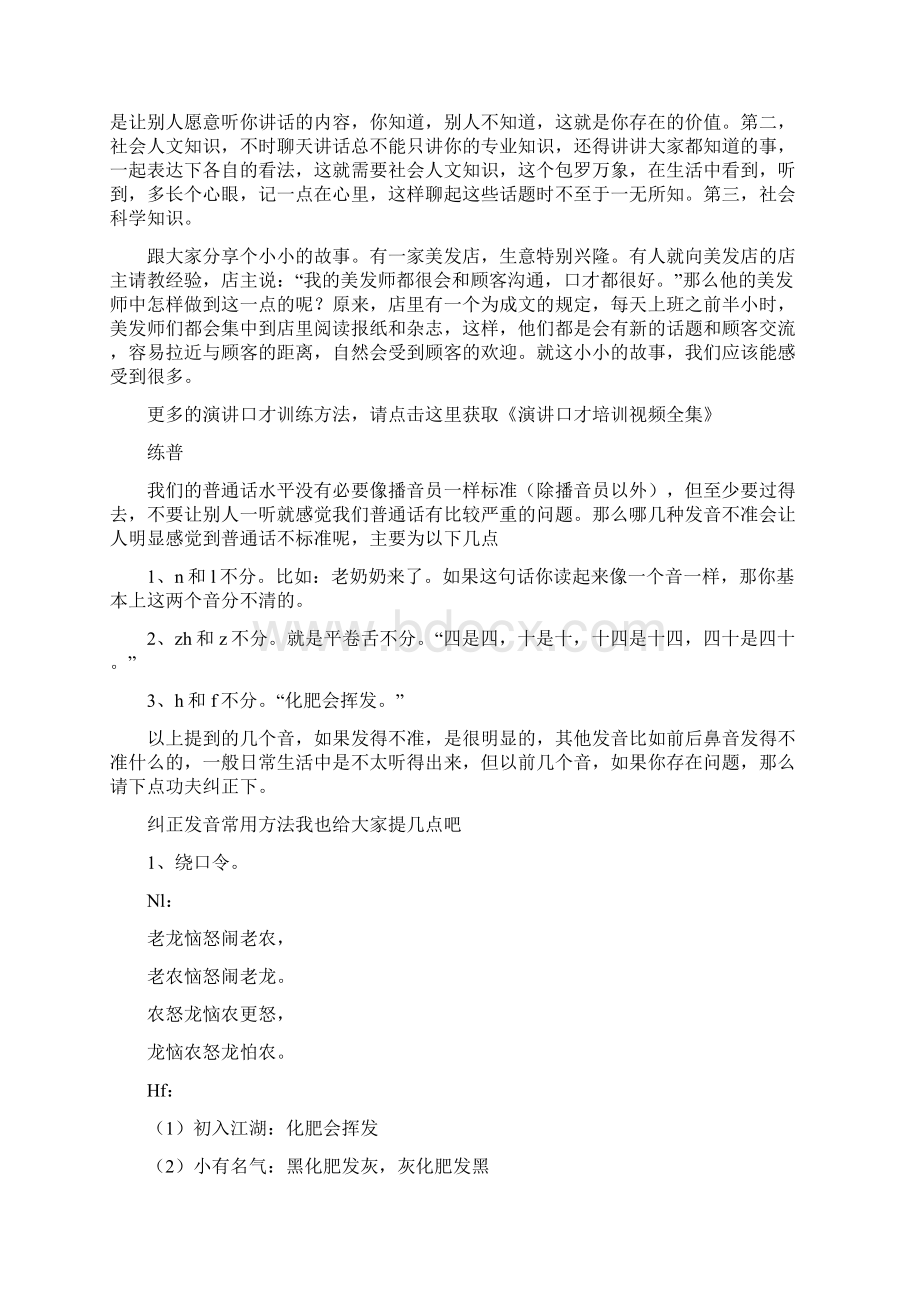 销售技巧之快速提升销售口才的十大步骤Word 文档.docx_第2页