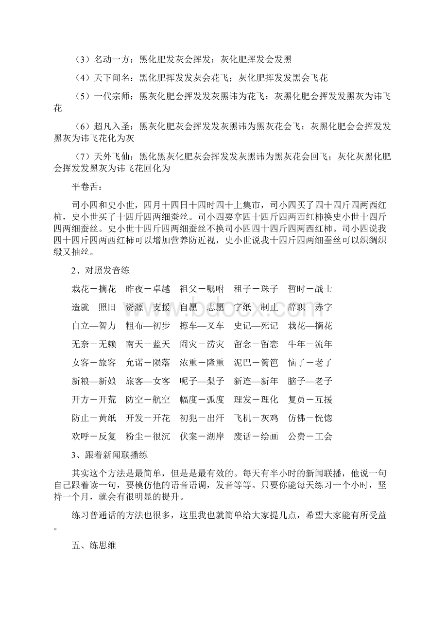 销售技巧之快速提升销售口才的十大步骤Word 文档.docx_第3页