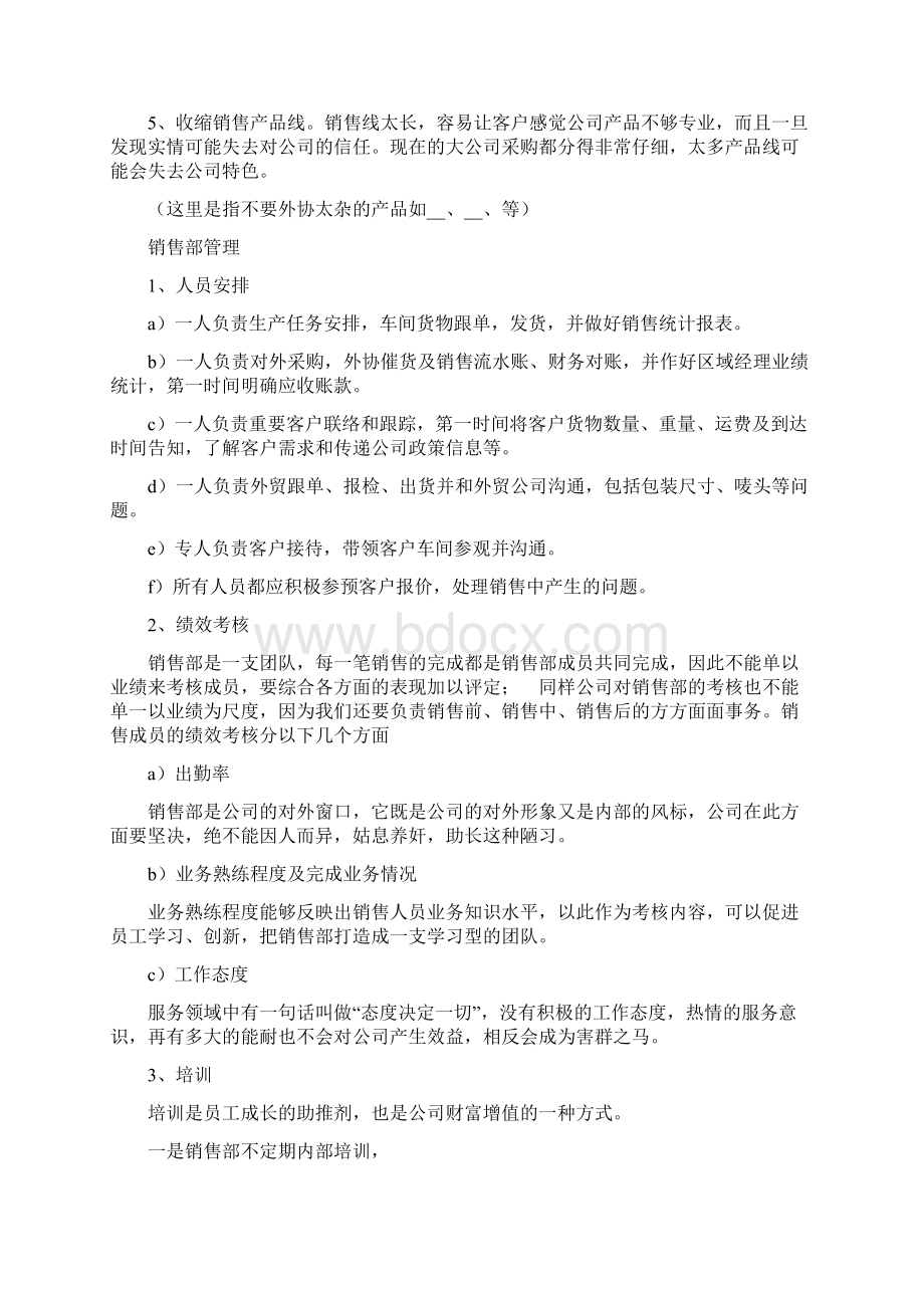 热门销售工作总结.docx_第2页