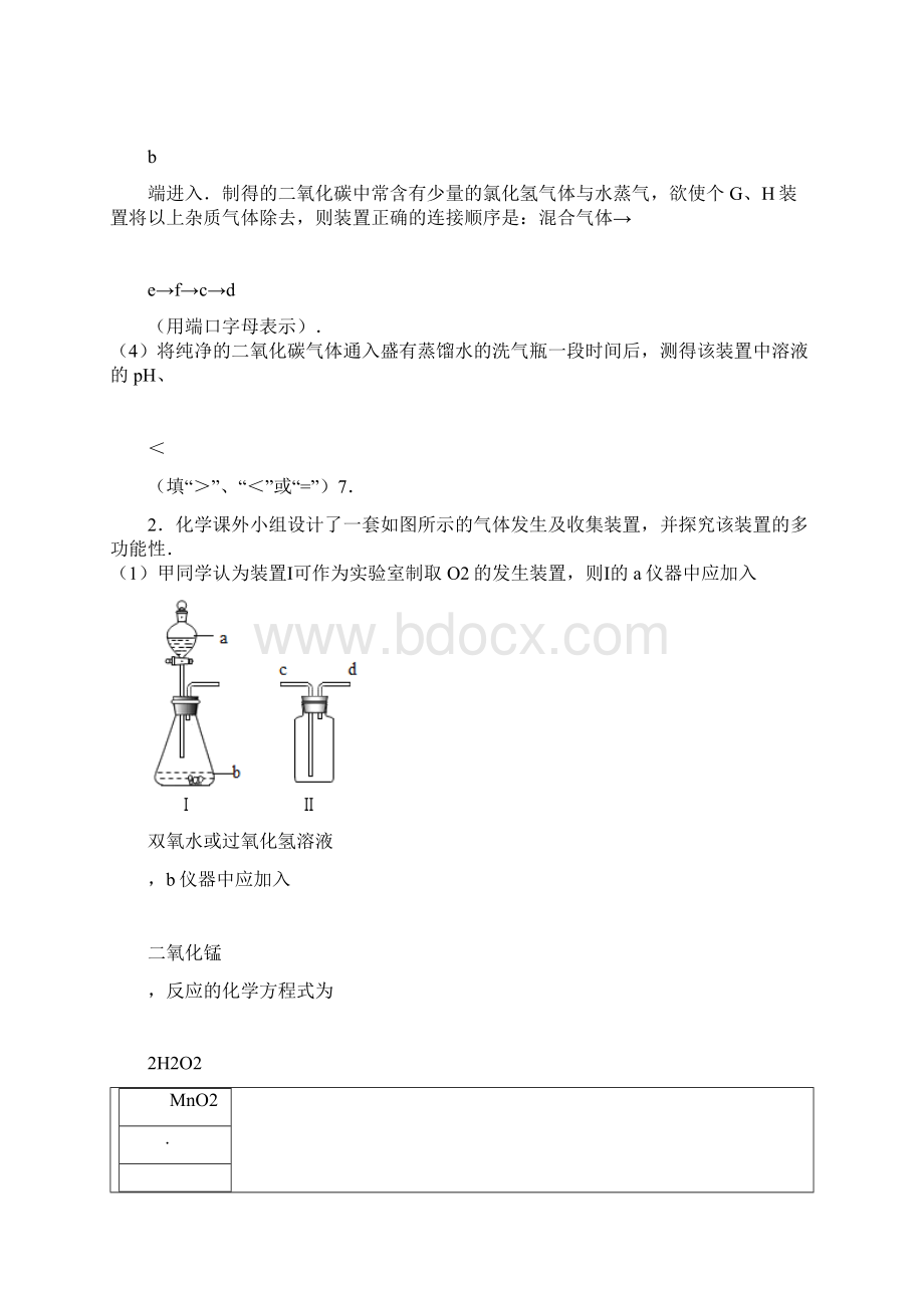 气体制取净化Word格式文档下载.docx_第2页