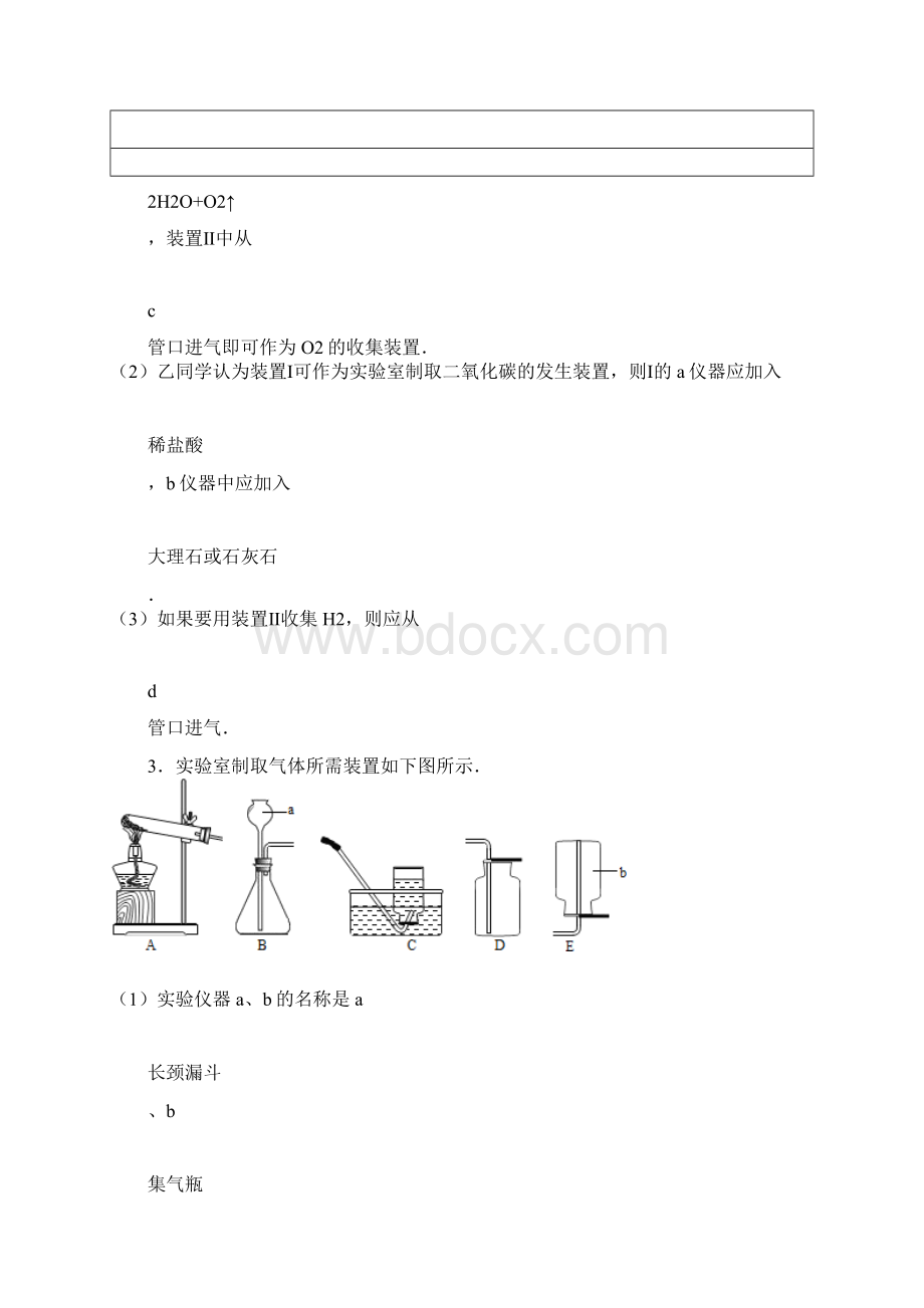 气体制取净化Word格式文档下载.docx_第3页