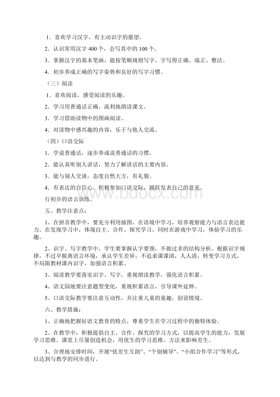 小学语文人教版一年级上册教学计划Word格式文档下载.docx_第3页