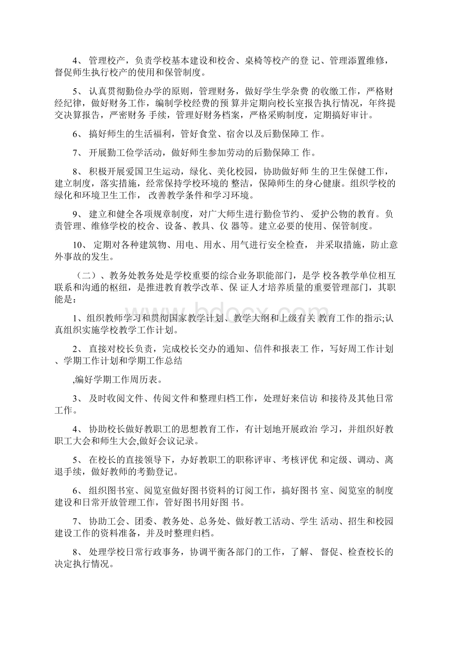 学校财务工作总结及工作计划Word格式.docx_第3页