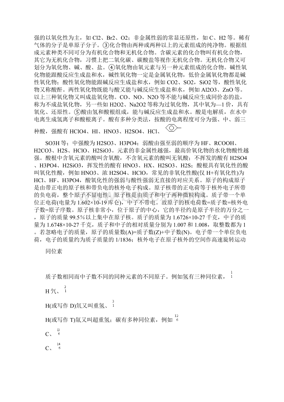 高三化学教案一基本概念和原理 最新.docx_第2页