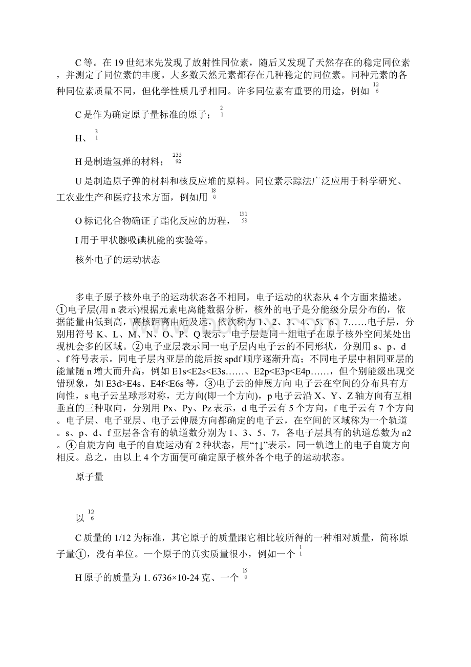 高三化学教案一基本概念和原理 最新.docx_第3页