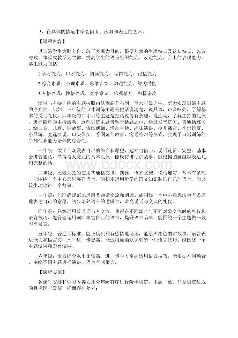 18《演讲与主持》课程纲要Word格式文档下载.docx_第2页