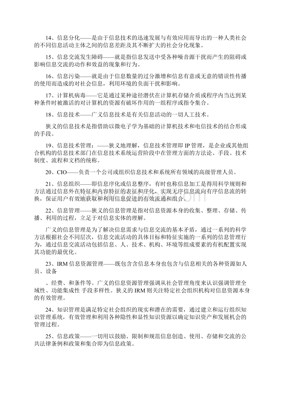 信息导论新Word文件下载.docx_第2页