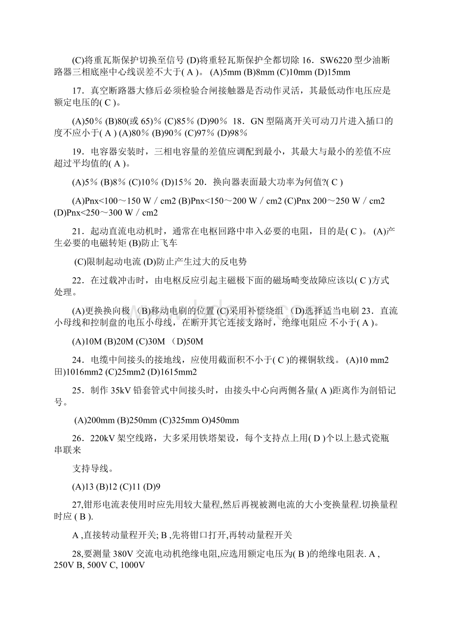 高级电工考试试题及答案精选Word格式文档下载.docx_第2页