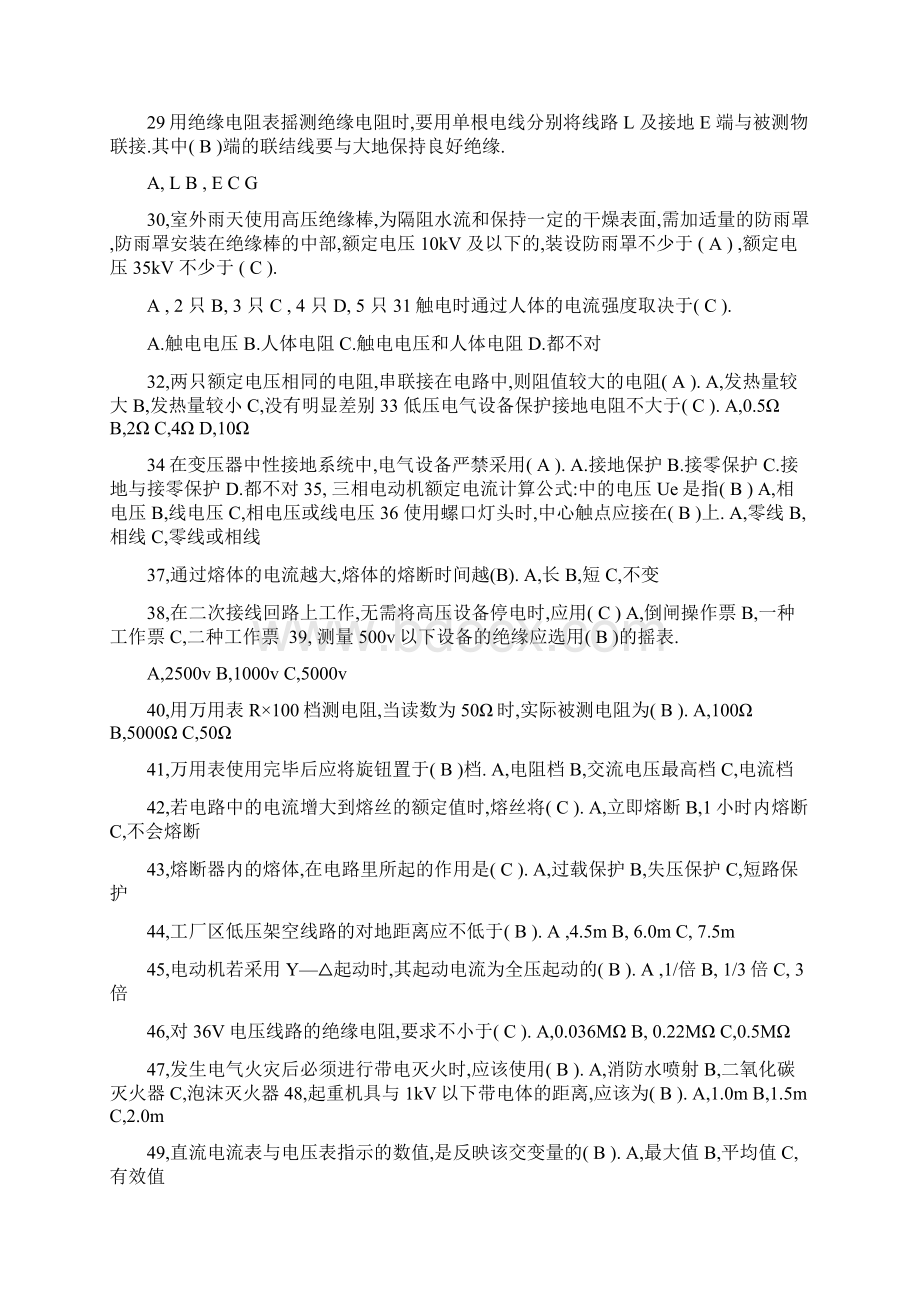 高级电工考试试题及答案精选Word格式文档下载.docx_第3页