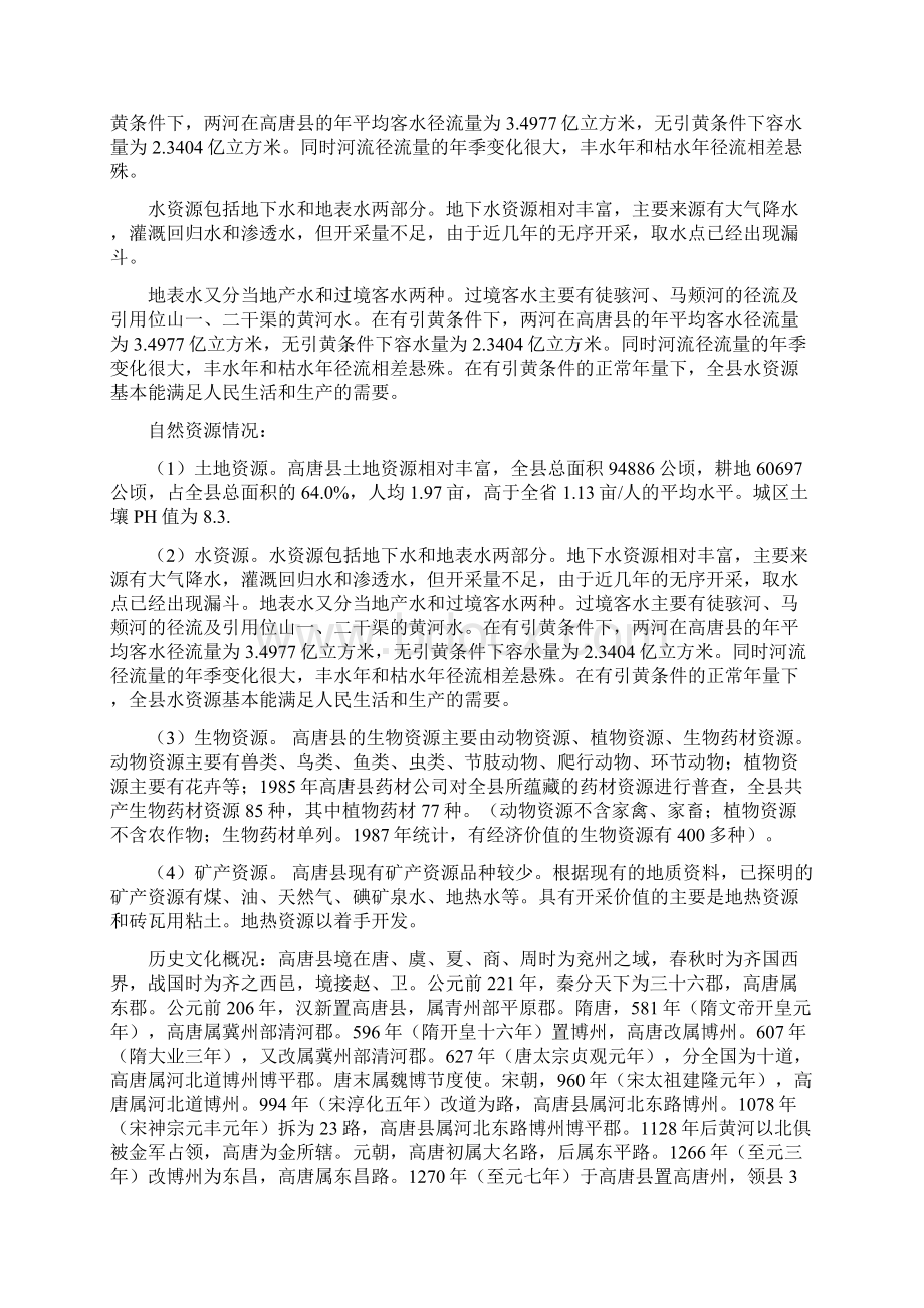 高唐县城市概况Word文档格式.docx_第3页