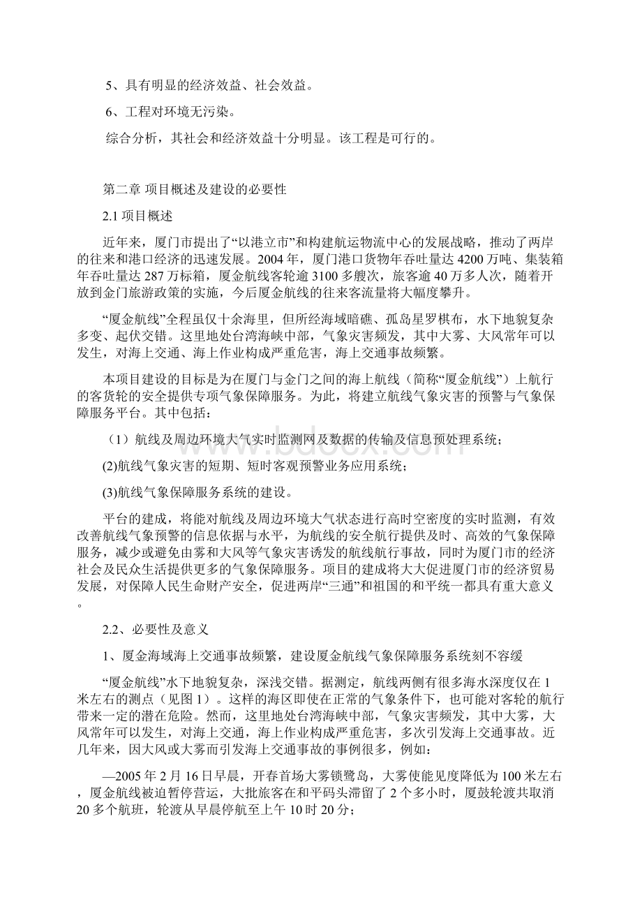 最新XX航线气象保障服务系统开发建设可行性方案文档格式.docx_第3页