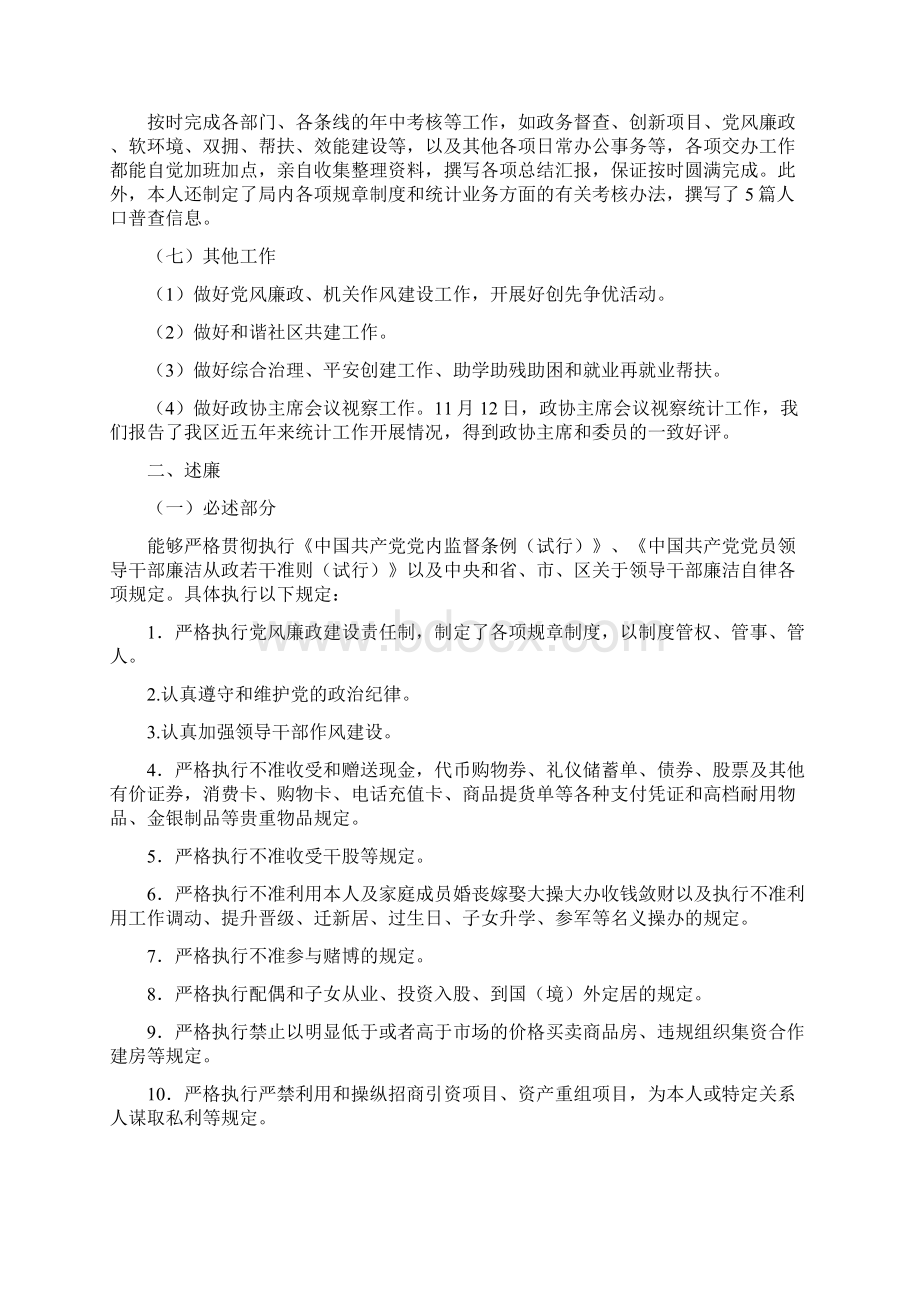 区统计局副局长述职述廉报告.docx_第3页