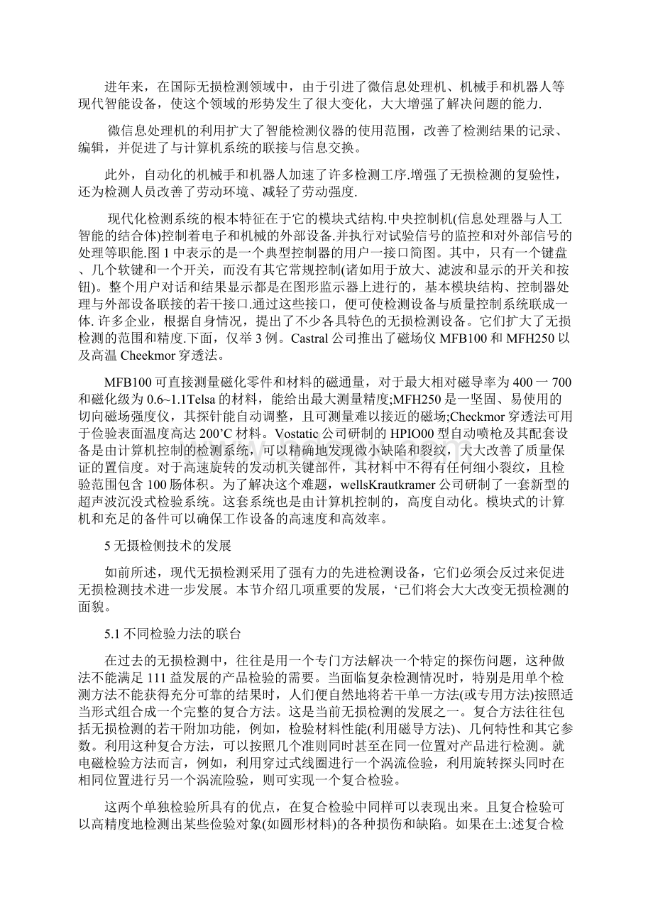 建筑质量安全论文全面质量管理与无损检测的发展.docx_第3页