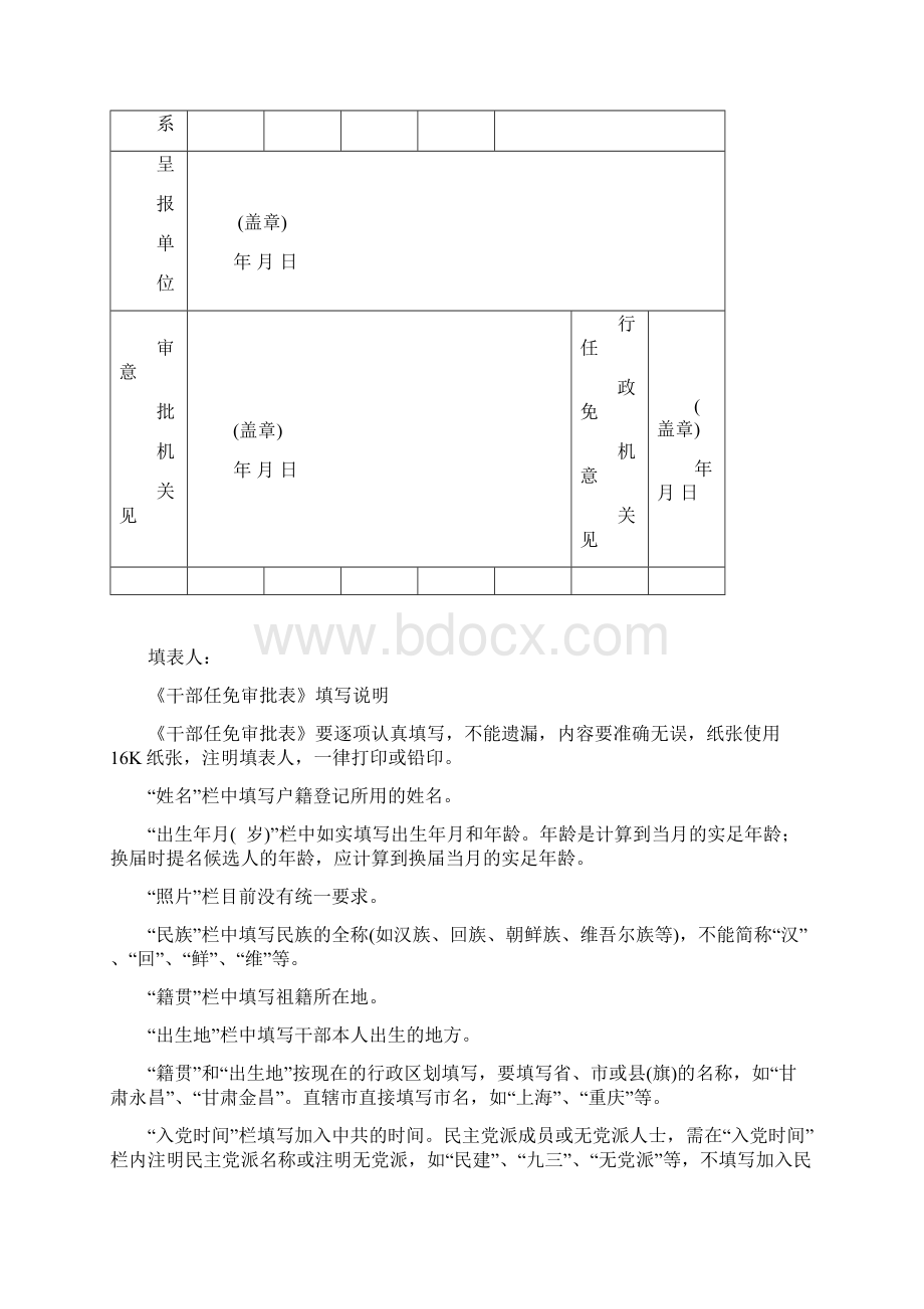 干部任免审批表及填写说明Word格式.docx_第3页