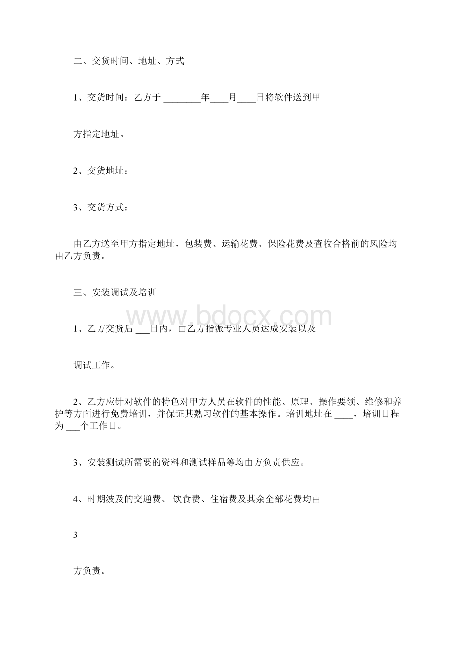 系统采购合同Word文档下载推荐.docx_第3页