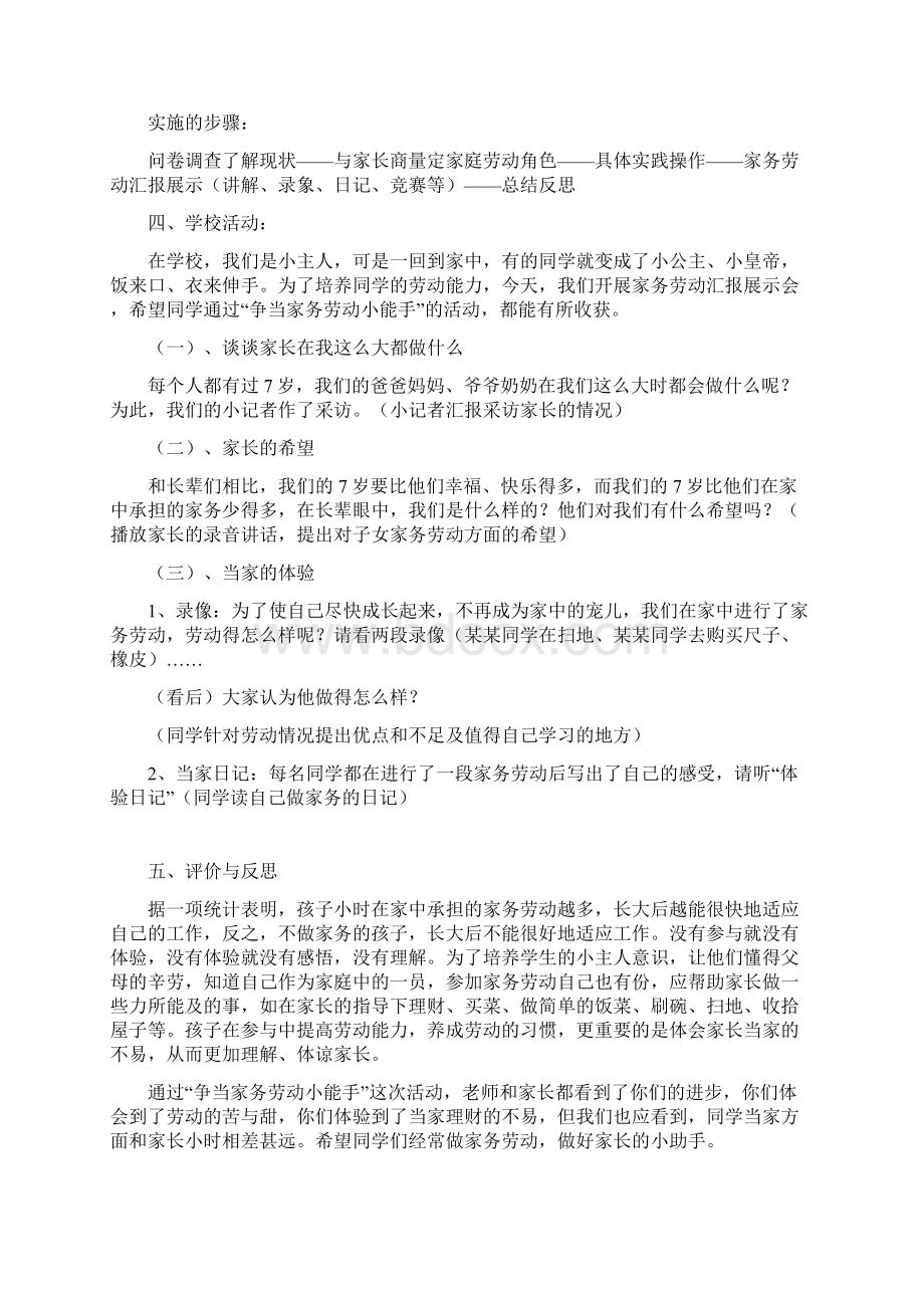 争当家务劳动小能手成.docx_第2页