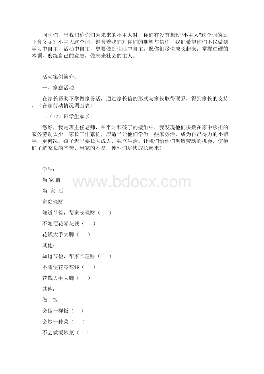 争当家务劳动小能手成.docx_第3页