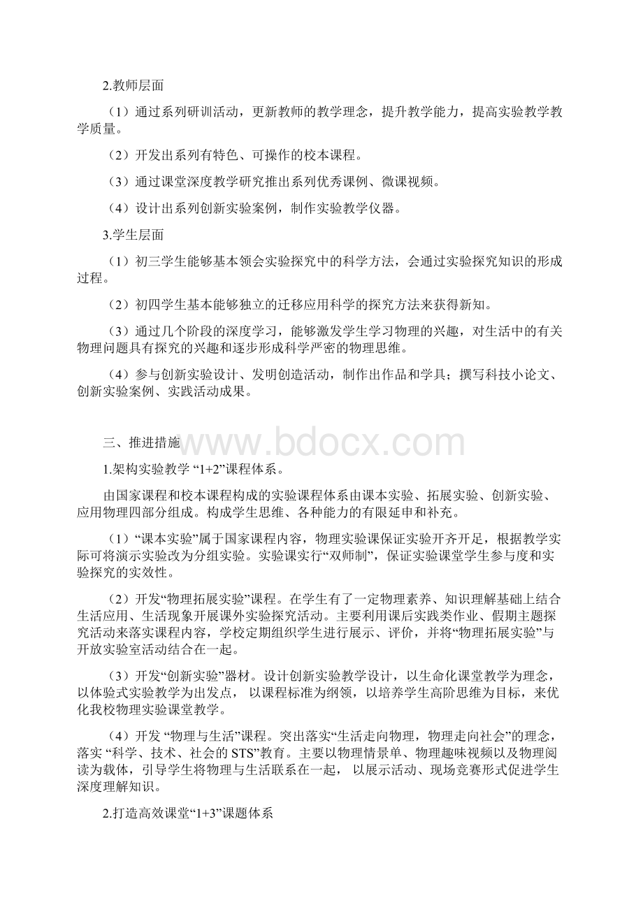 学校物理优势学科建设推进计划.docx_第2页