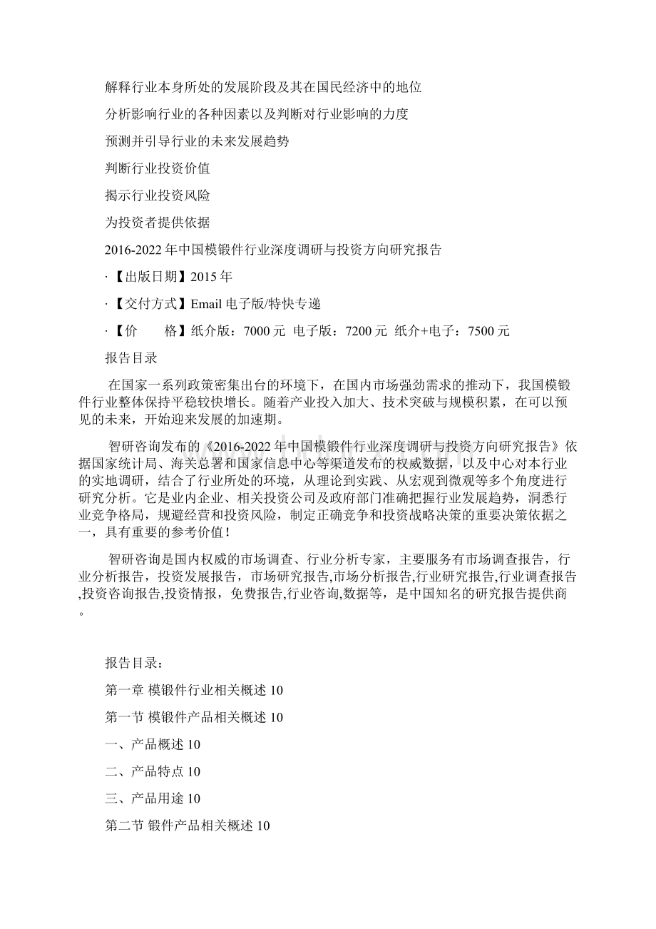 中国模锻件行业深度调研与投资方向研究报告.docx_第3页