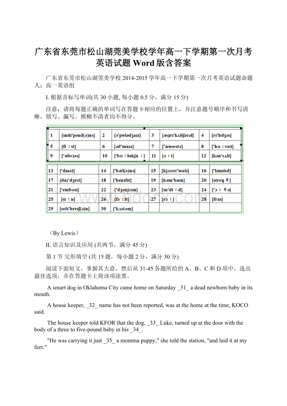 广东省东莞市松山湖莞美学校学年高一下学期第一次月考英语试题 Word版含答案.docx