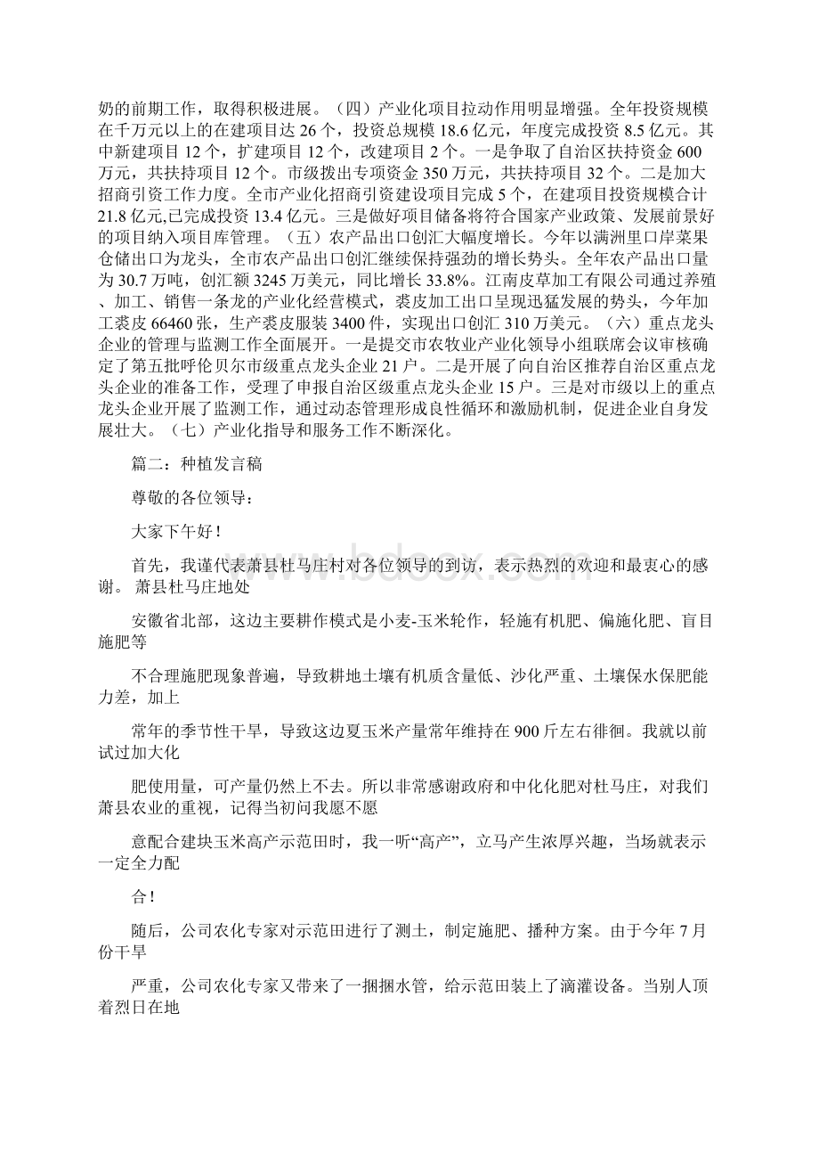 农牧业宣传发言稿优秀word范文 16页Word文档格式.docx_第2页