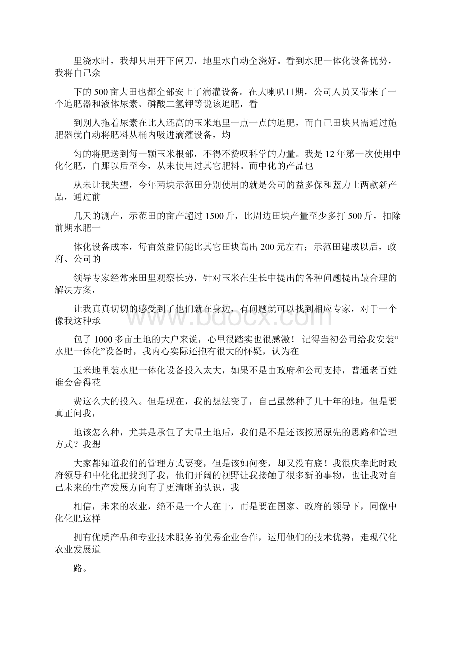 农牧业宣传发言稿优秀word范文 16页Word文档格式.docx_第3页