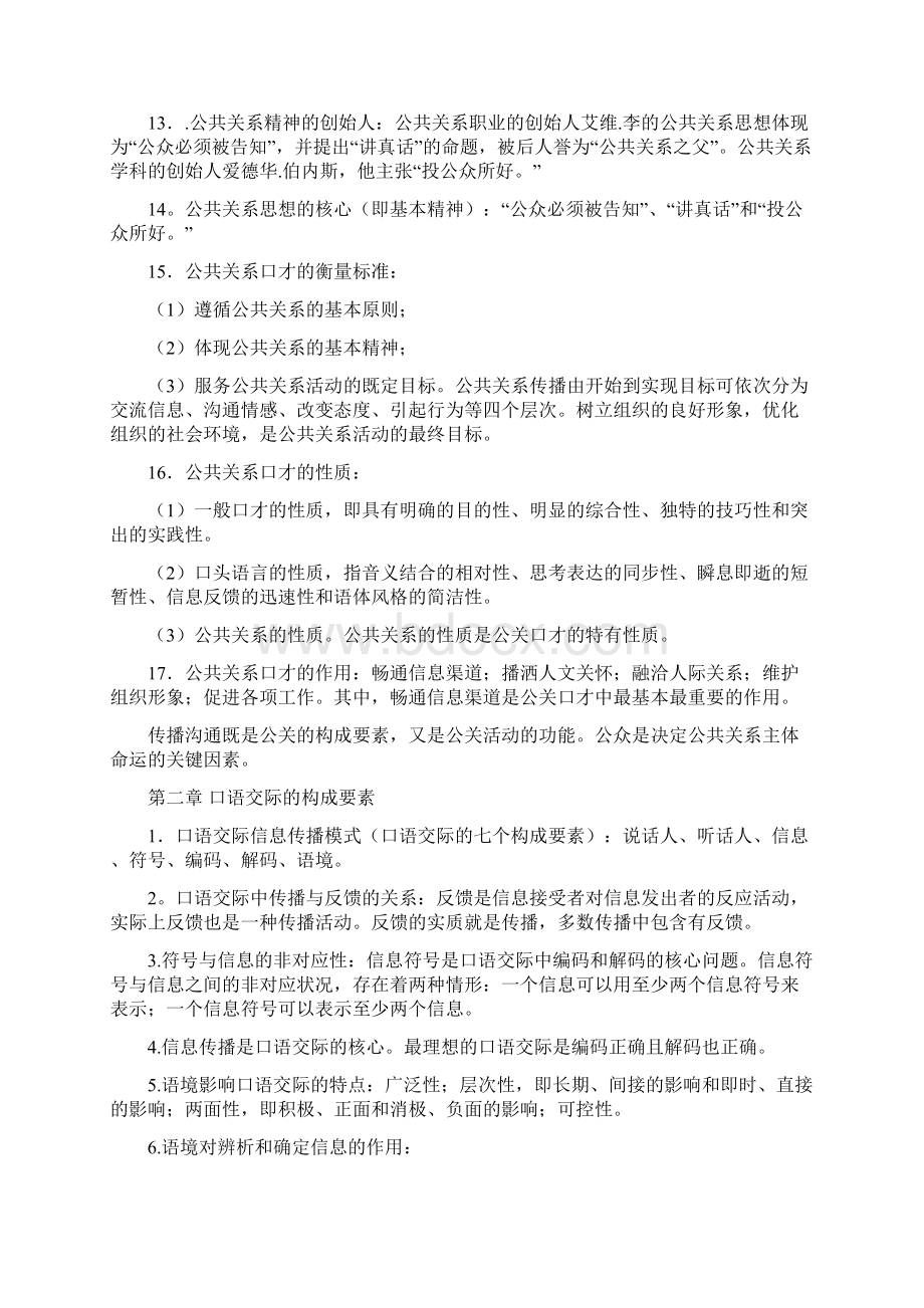 公关口才的表达方式与修辞手法Word文件下载.docx_第2页