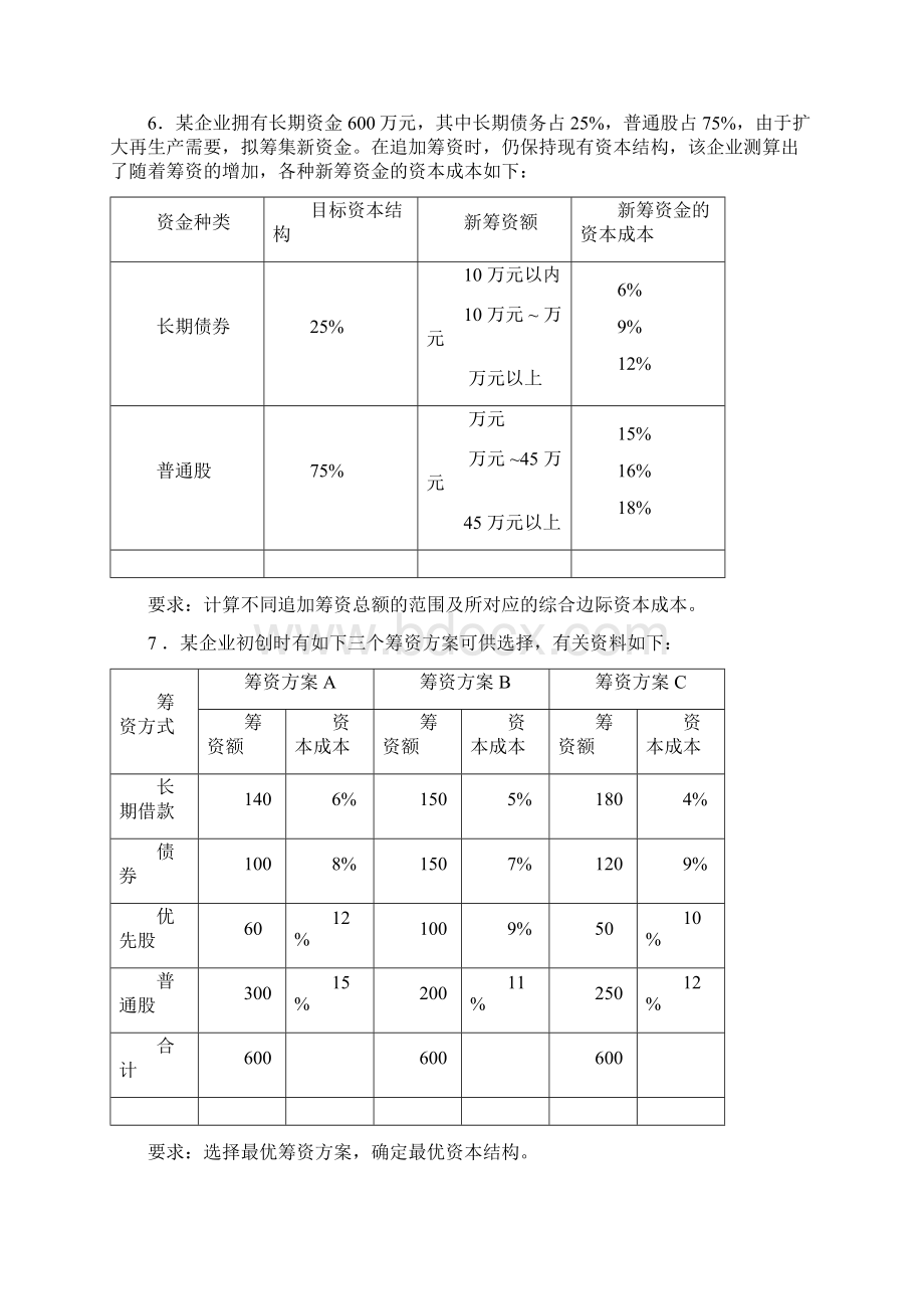 资本成本和资本结构练习题Word格式文档下载.docx_第2页