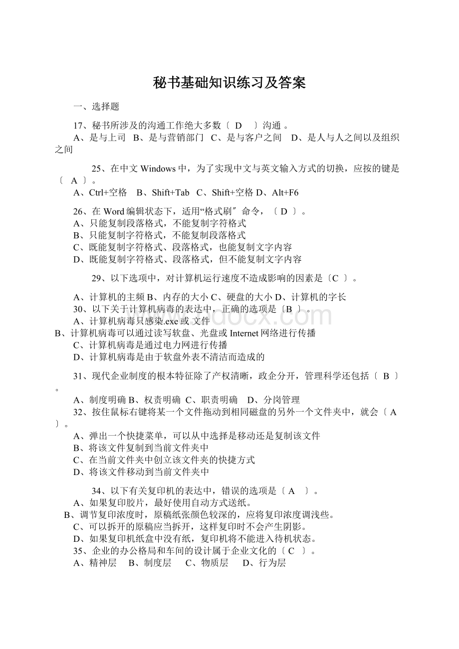 秘书基础知识练习及答案.docx_第1页