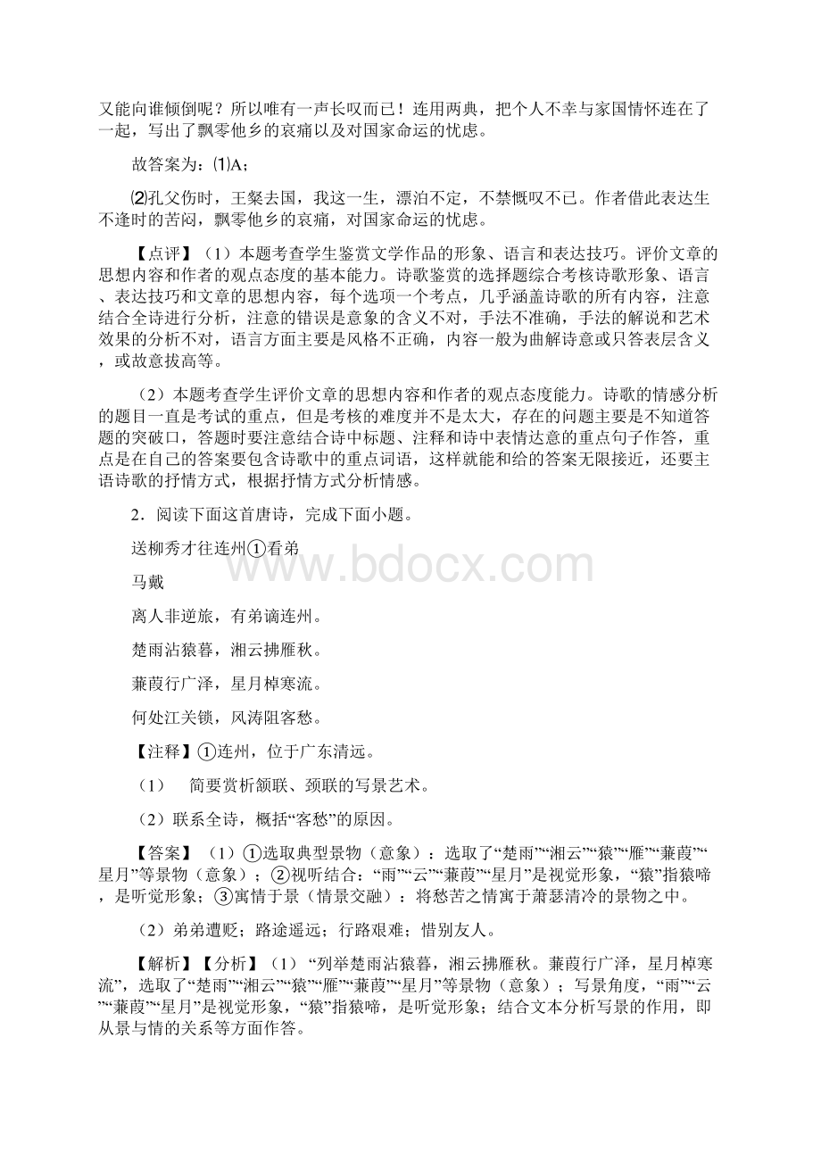 高中高一诗歌鉴赏专题练习及答案Word格式文档下载.docx_第2页