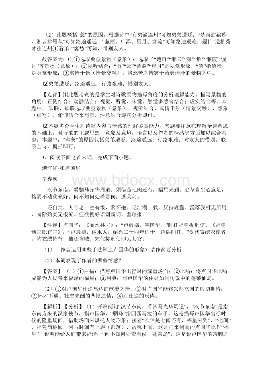 高中高一诗歌鉴赏专题练习及答案Word格式文档下载.docx_第3页