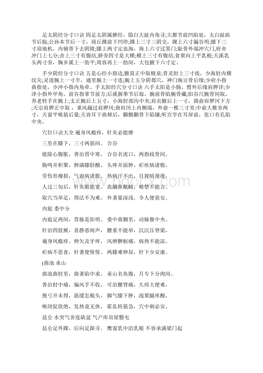 中医经络口诀Word格式文档下载.docx_第2页