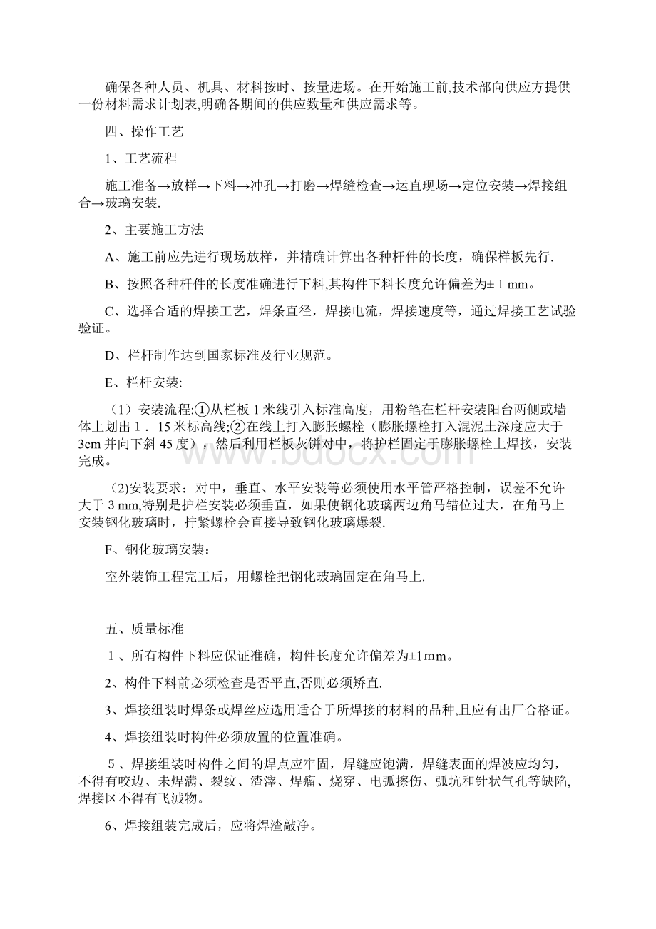 栏杆工程施工方案方案.docx_第3页